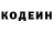Codein напиток Lean (лин) mlitvinenko